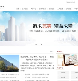山东长志能源装备科技有限公司【官网】