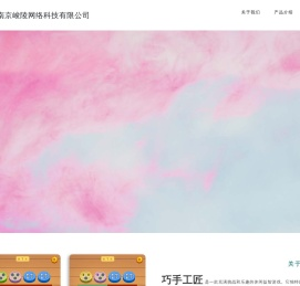 南京峻陵网络科技有限公司