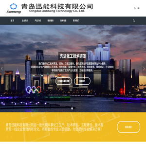 青岛迅能科技有限公司