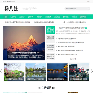 杨八妹