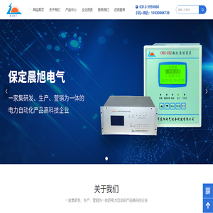 保定市晨旭电气设备制造有限公司