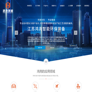 智能环保装备