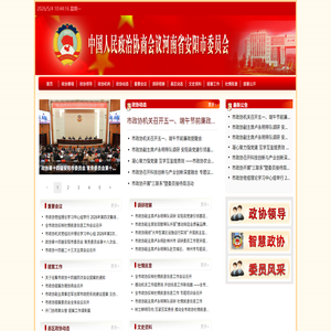 安阳市政协
