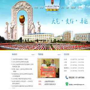 上海金苹果学校官方网站