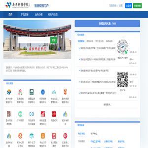 广东科技学院智慧校园门户