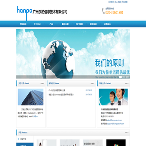 广州汉柏信息科技有限公司