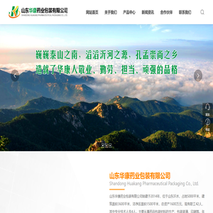 山东华康药业包装有限公司