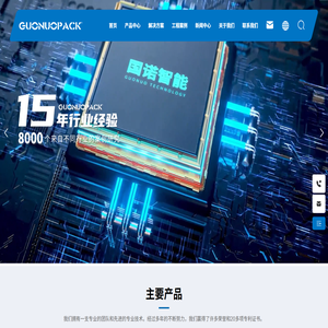 国诺自动化设备