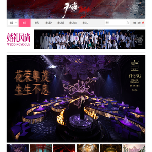 婚礼风尚