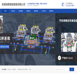 安徽瑞泰智能装备有限公司