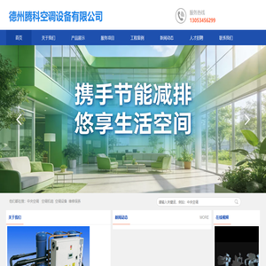 德州腾科空调设备有限公司