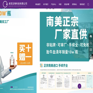 南京虎克生物科技有限公司