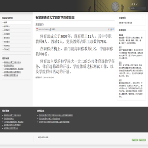 石家庄铁道大学四方学院体育部