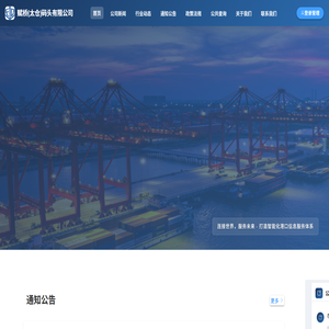 赋桥(太仓)码头厅网上营业厅