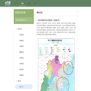 E方言