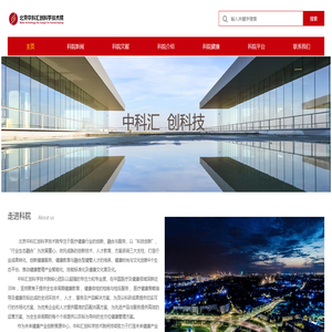 北京中科汇创科学技术院