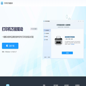 打印机万能驱动