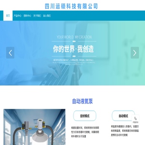 四川运硕科技有限公司