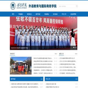 外语教育与国际商务学院