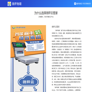 微秤物联