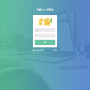 管理员登录｜咪噜游戏CPS管理系统｜手游代理平台｜代理加盟手游