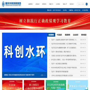 重庆水务环境控股集团有限公司