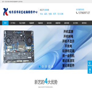 哈尔滨市新艺电脑维修中心