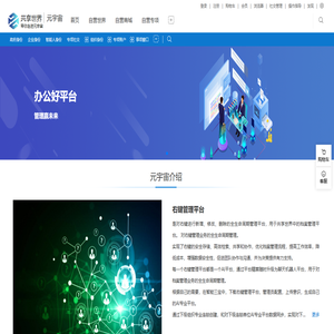 右键管理平台