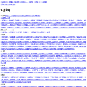 99查询网