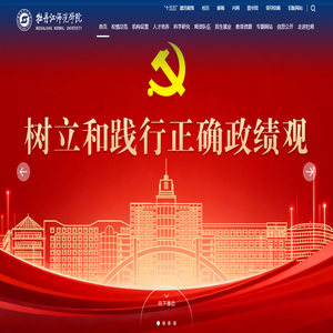 牡丹江师范学院