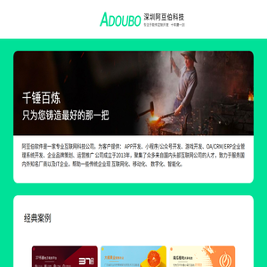 阿豆伯科技欢迎您