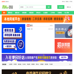 周到同城