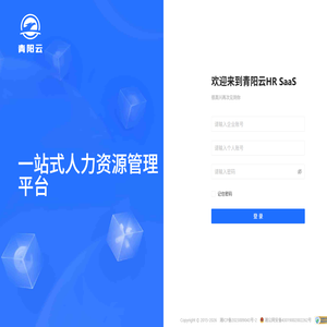 青阳云HR