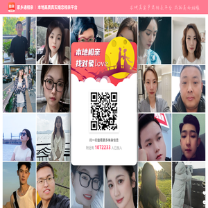 家乡通相亲