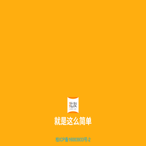 批友软件
