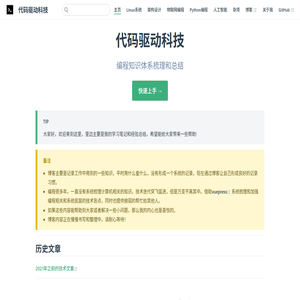 代码驱动科技