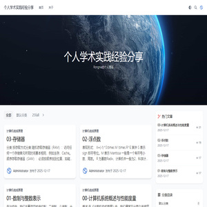 个人学术实践经验分享