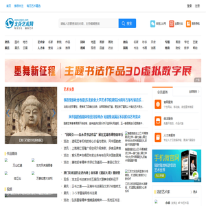 文化艺术网