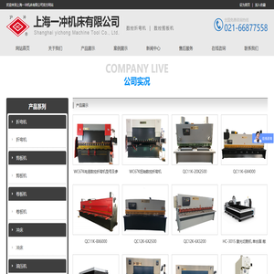 上海一冲机床有限公司