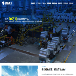 山东创新板材有限公司主要从事高精铝板带箔材的研发