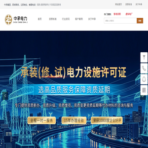 中承（广东）电力技术有限公司