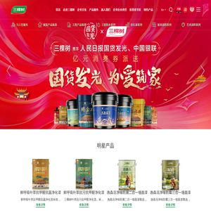 三棵树涂料