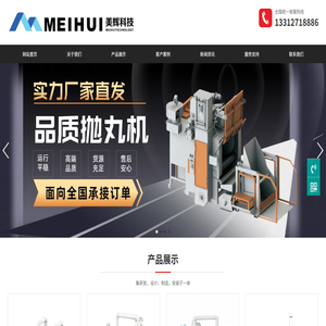 美辉智能装备(河北)有限公司