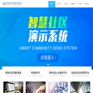 维世致新(上海)智能技术有限公司