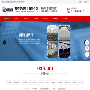 福建PP管,广东PP管件,河北FRPP管,镇江荣诚管业有限公司