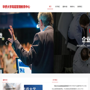 华侨大学EE教育中心