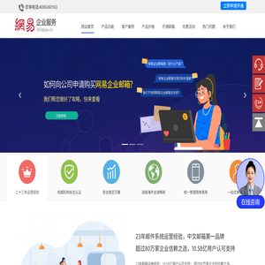 网易企业邮箱,企业邮箱怎么注册,注册企业邮箱,企业邮箱