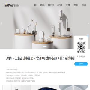 北京思乘工业设计