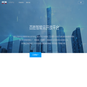 百胜云开放平台