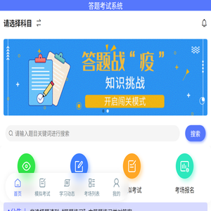 答题系统